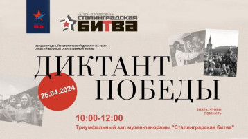 Приглашаем принять участие в Диктанте Победы Приглашаем принять участие в Диктанте Победы.