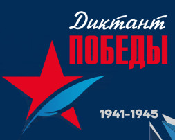 #ЯПишуДиктантПобеды2024 #ЯПишуДиктантПобеды2024.