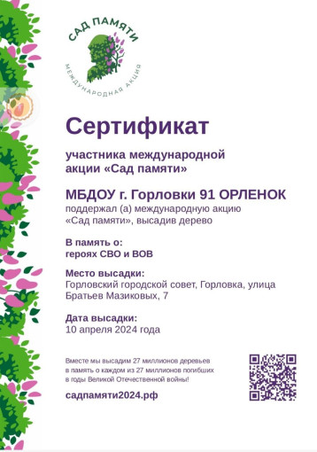 Сад памяти Сад памяти.