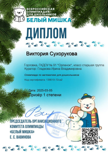 Олимпиада Белый мишка Олимпиада Белый мишка.