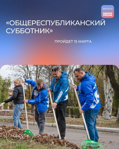 Первый общереспубликанский субботник 2025 год Первый общереспубликанский субботник 2025 год.